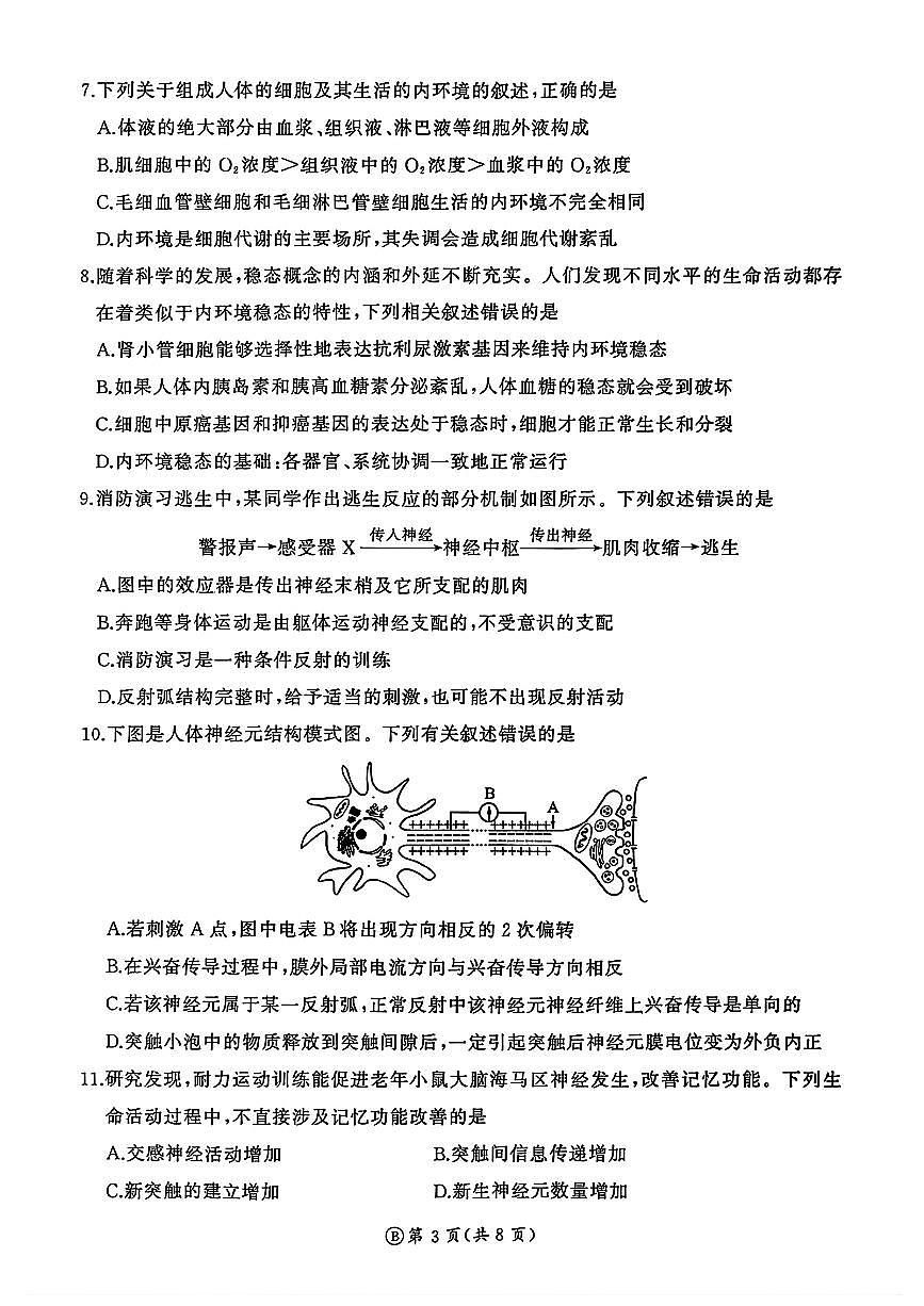 2025~2026学年度高三第一学期12月学情检测生物试题及答案第3页