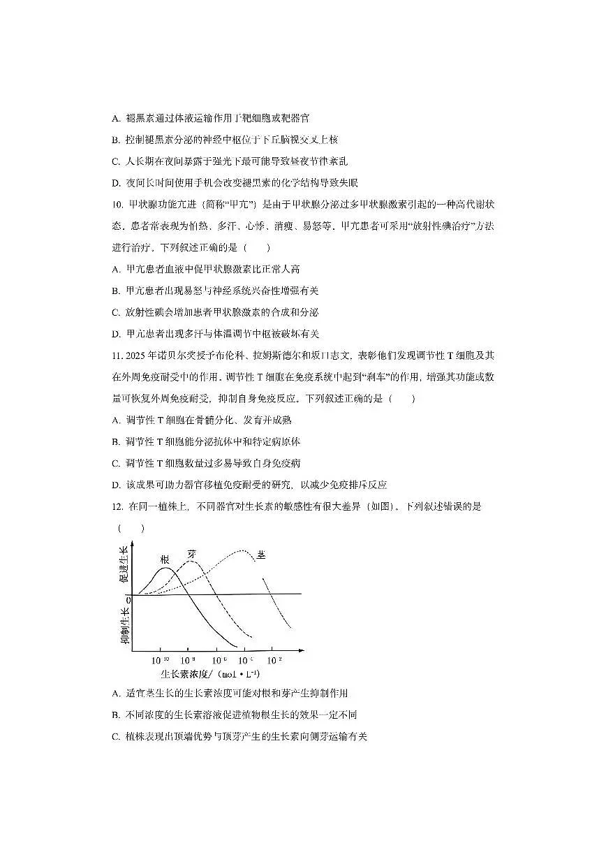 湖南省名校联考联合体2025-2026学年高二上学期期中考试生物试卷（学生版）第3页