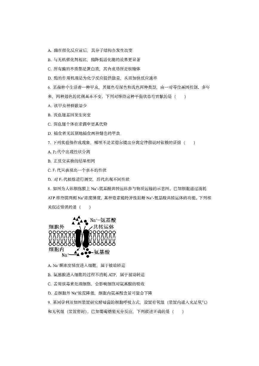 浙江省杭州及周边学校2025-2026学年高二上学期11月期中生物试卷（学生版）第2页