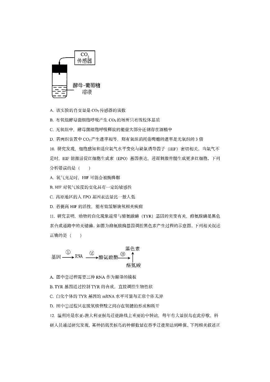 浙江省杭州及周边学校2025-2026学年高二上学期11月期中生物试卷（学生版）第3页