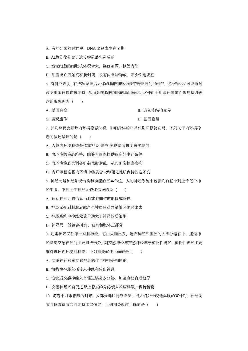 浙江省S9联盟2025-2026学年高二上学期期中联考生物试卷（学生版）第2页