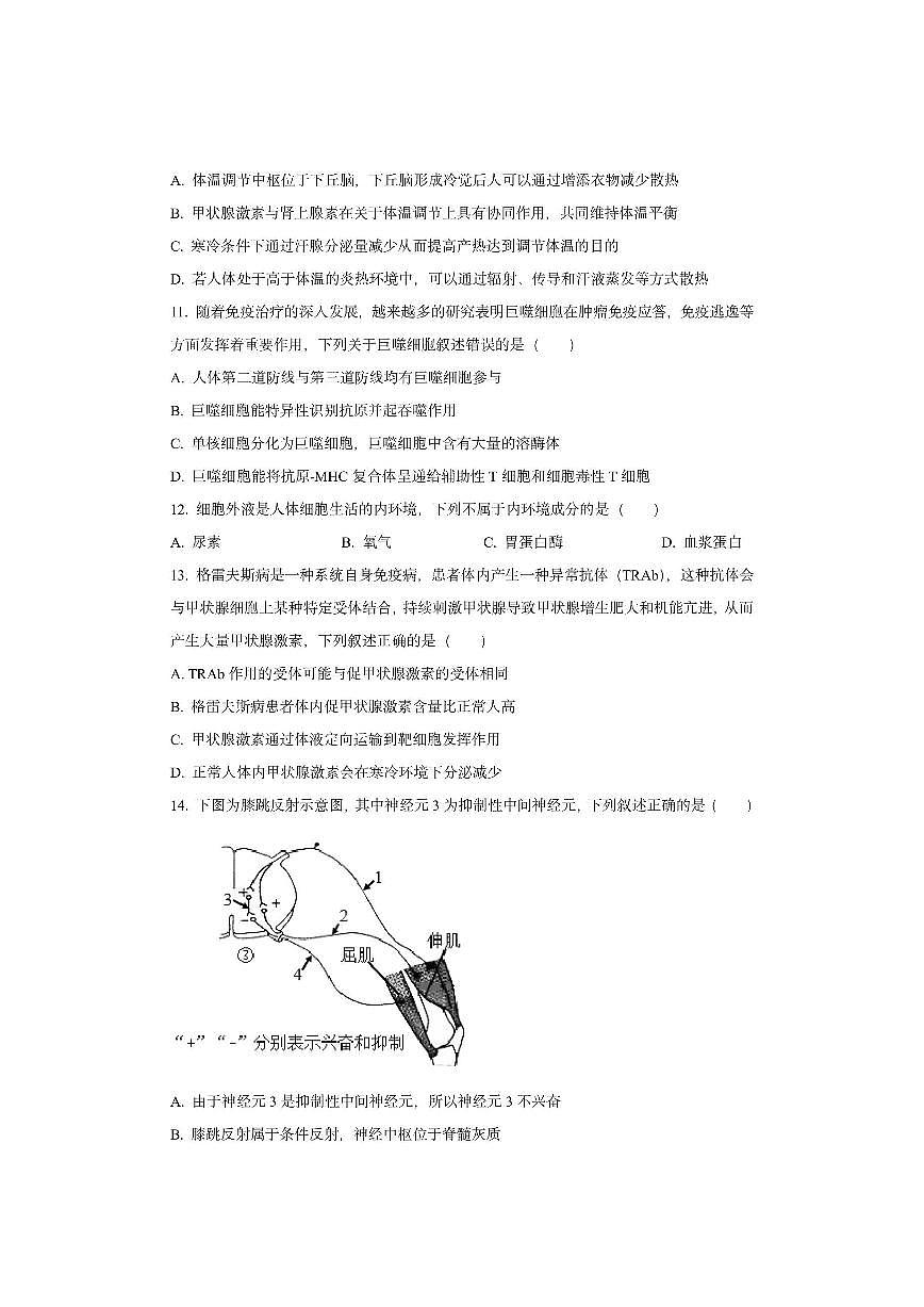 浙江省S9联盟2025-2026学年高二上学期期中联考生物试卷（学生版）第3页