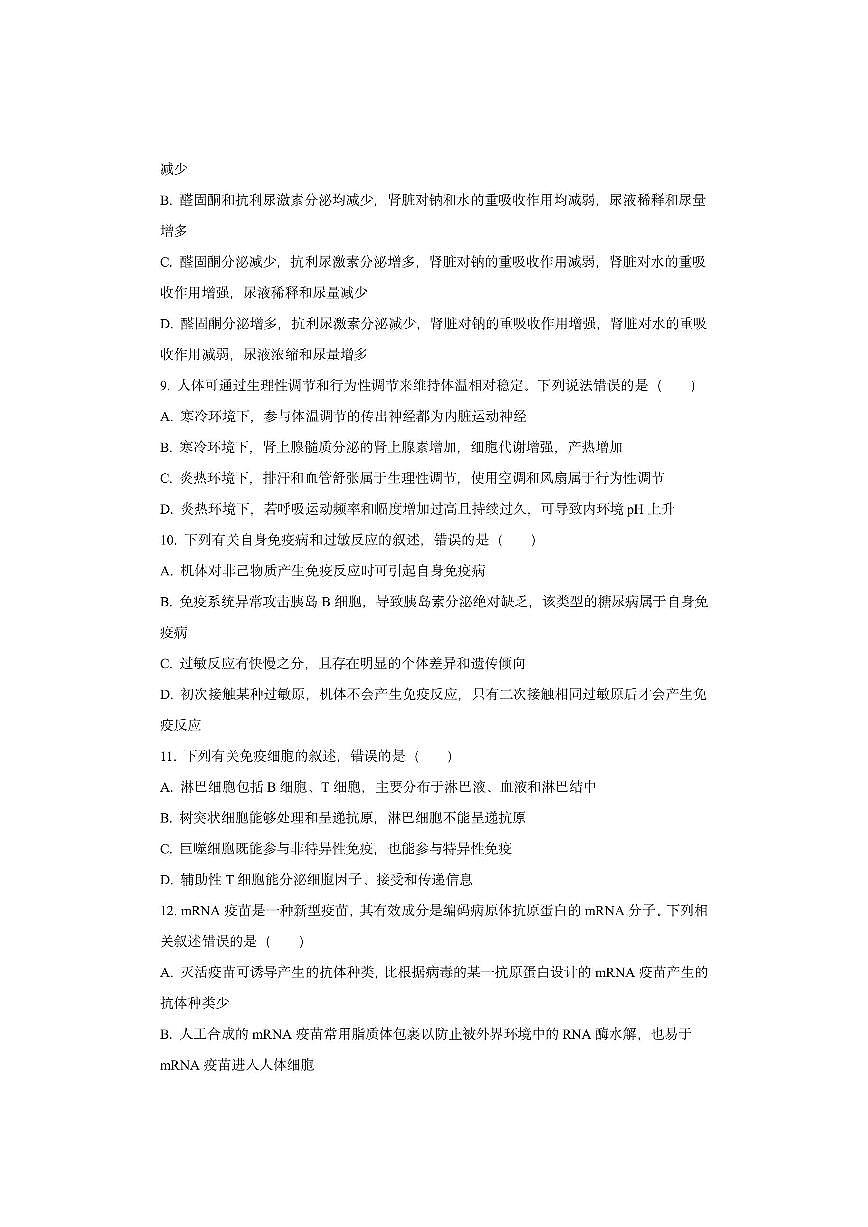 辽宁省重点中学协作校联考2025-2026学年高二上学期11月期中生物试卷（学生版）第3页