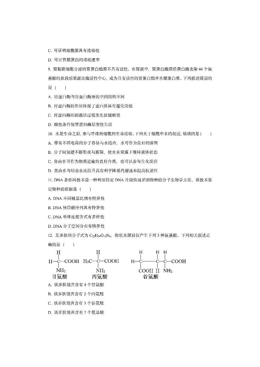 江西省多校联考2025-2026学年高一上学期期中考试生物试卷（学生版）第3页