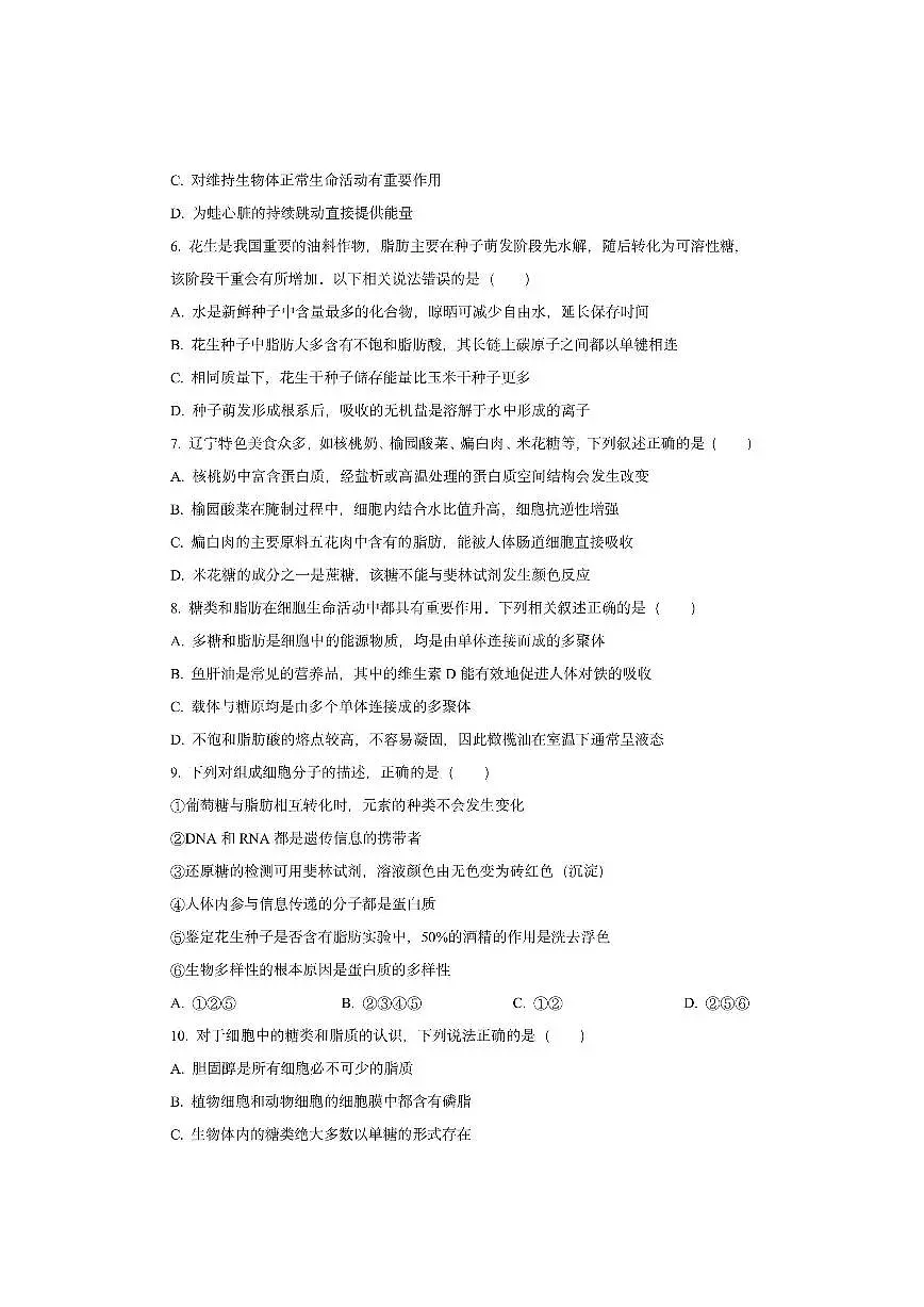 江苏省盐城中学2025-2026学年高一上学期10月第一次月考生物试卷（学生版）第2页