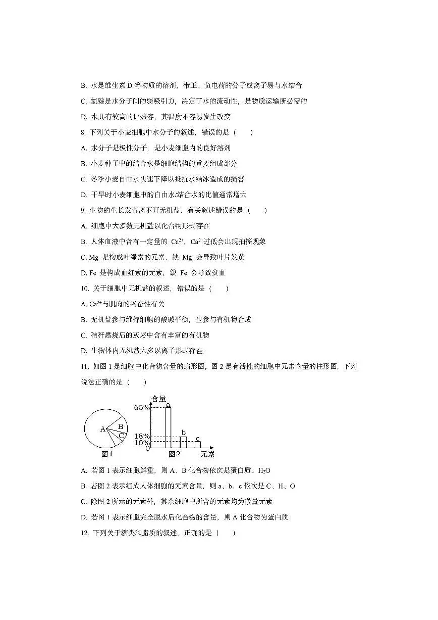 江苏省扬州市2025-2026学年高一上学期10月月考生物试卷（学生版）第2页