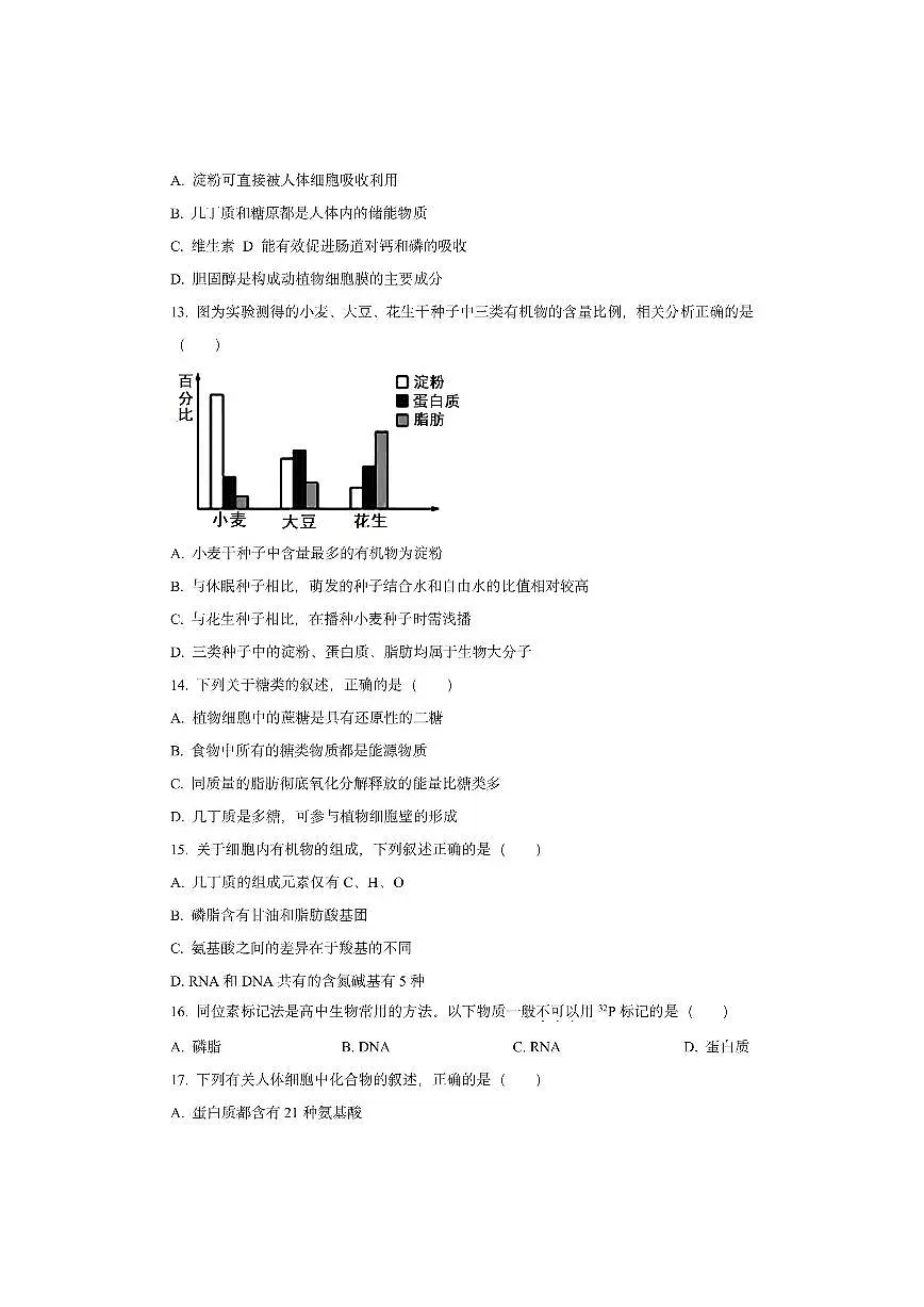 江苏省扬州市2025-2026学年高一上学期10月月考生物试卷（学生版）第3页