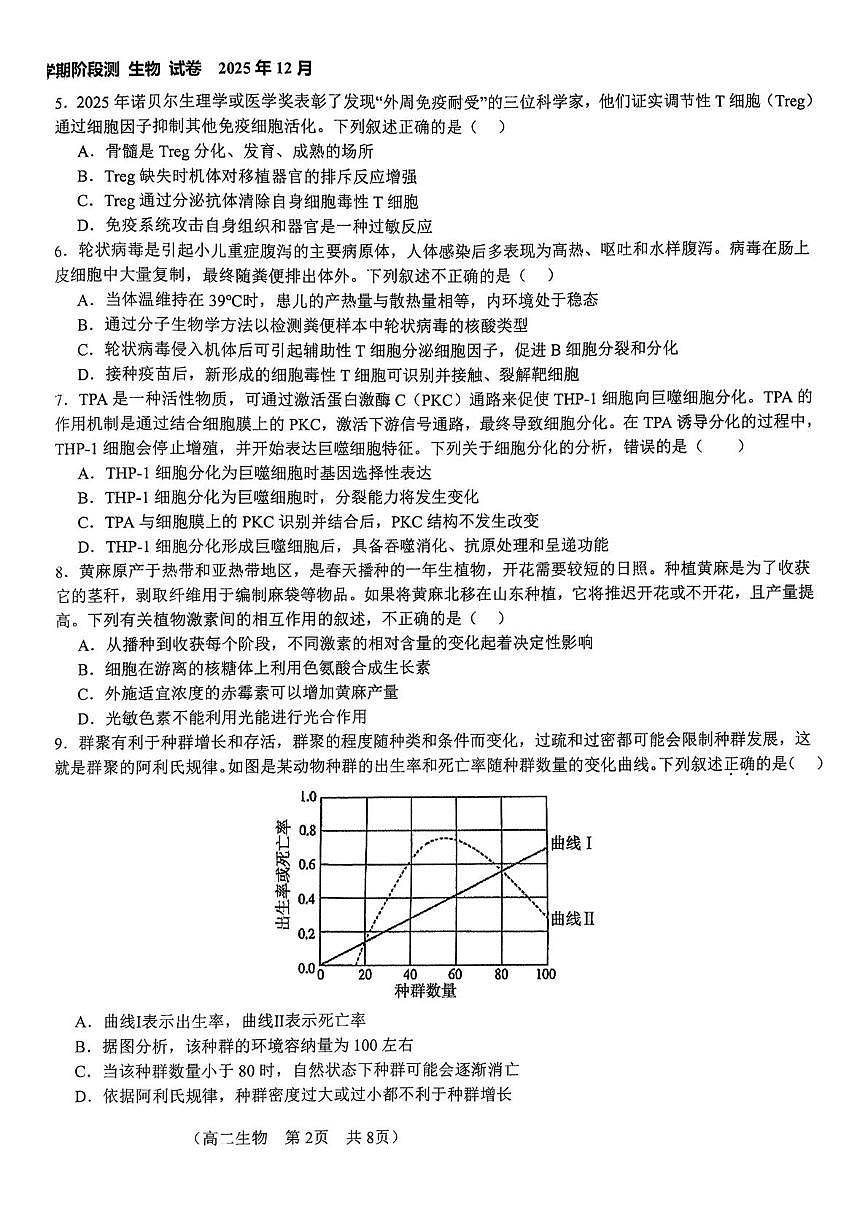 北京市朝阳区北京市第八十中学2025-2026学年高二上学期12月月考生物试题第2页