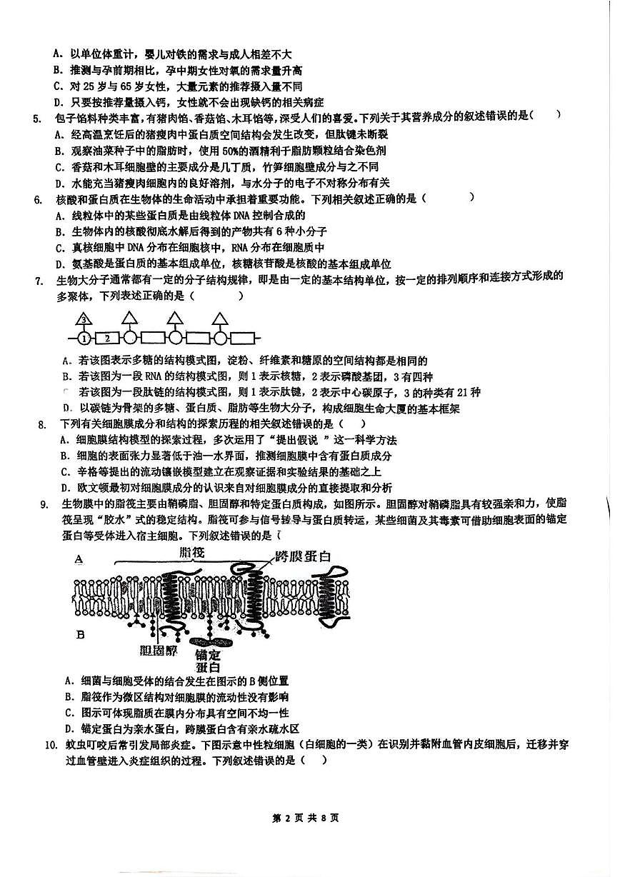 重庆实验外国语学校2025-2026学年高一上学期12月检测生物试题第2页