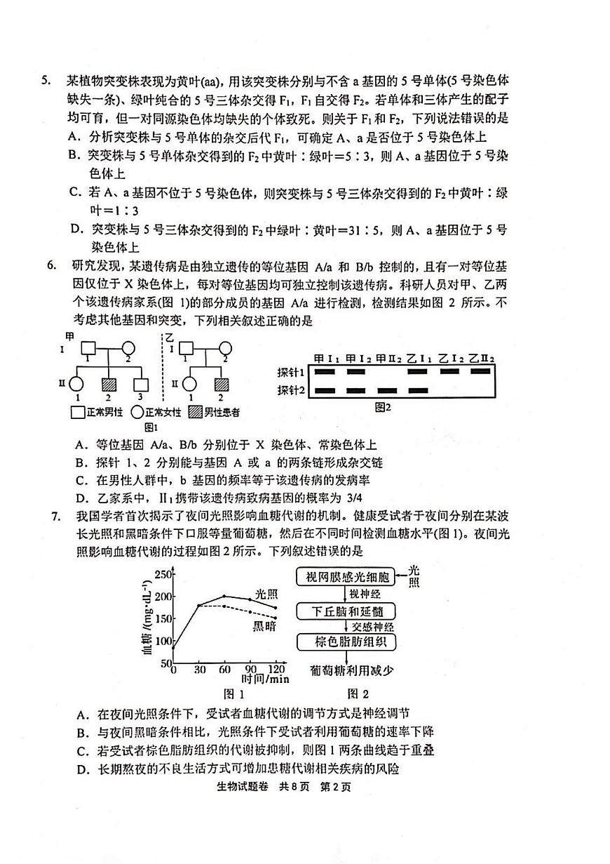 河南省安鹤新联盟2025-2026学年高三上学期12月联考生物试题（含答案）第2页