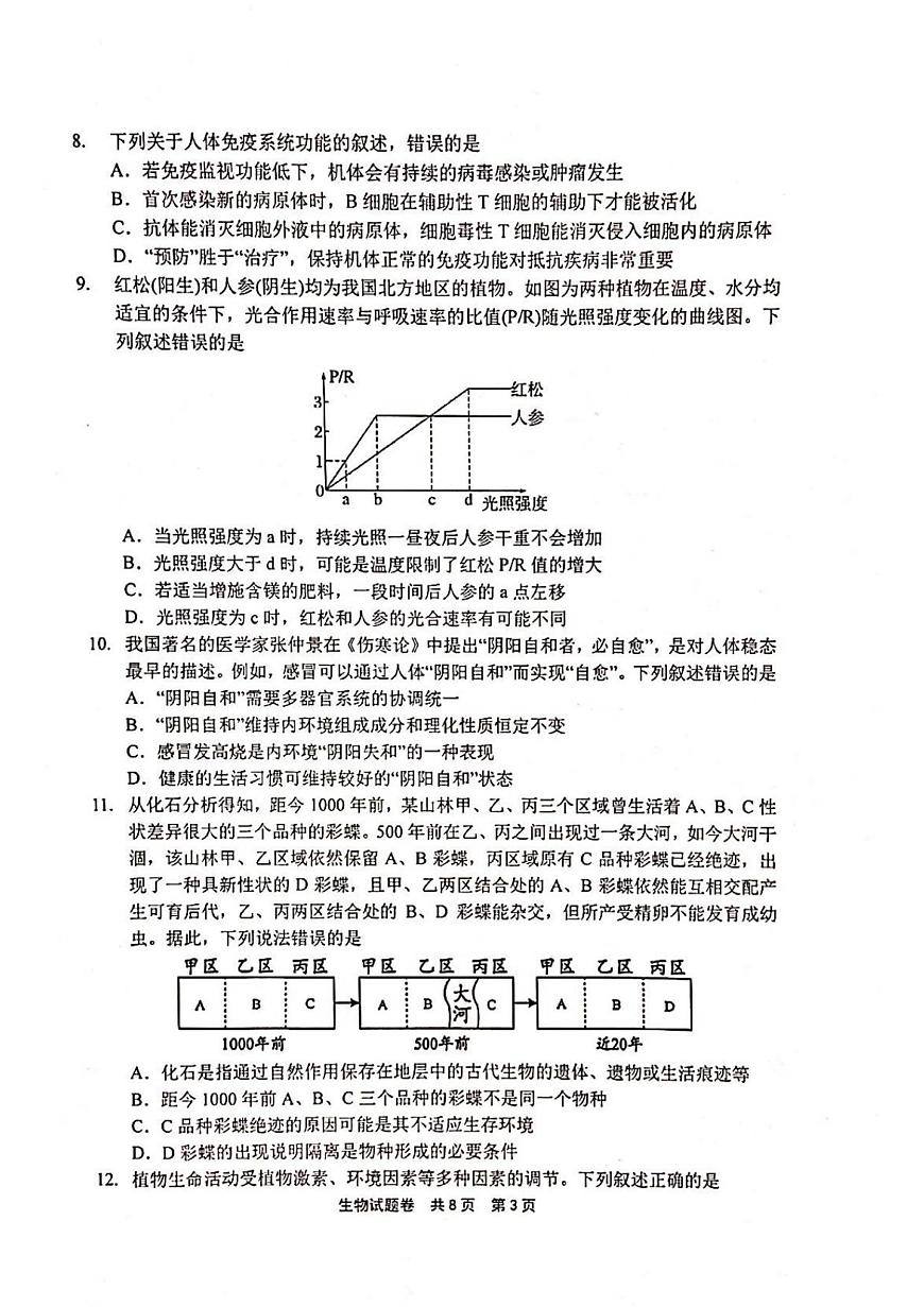 河南省安鹤新联盟2025-2026学年高三上学期12月联考生物试题（含答案）第3页