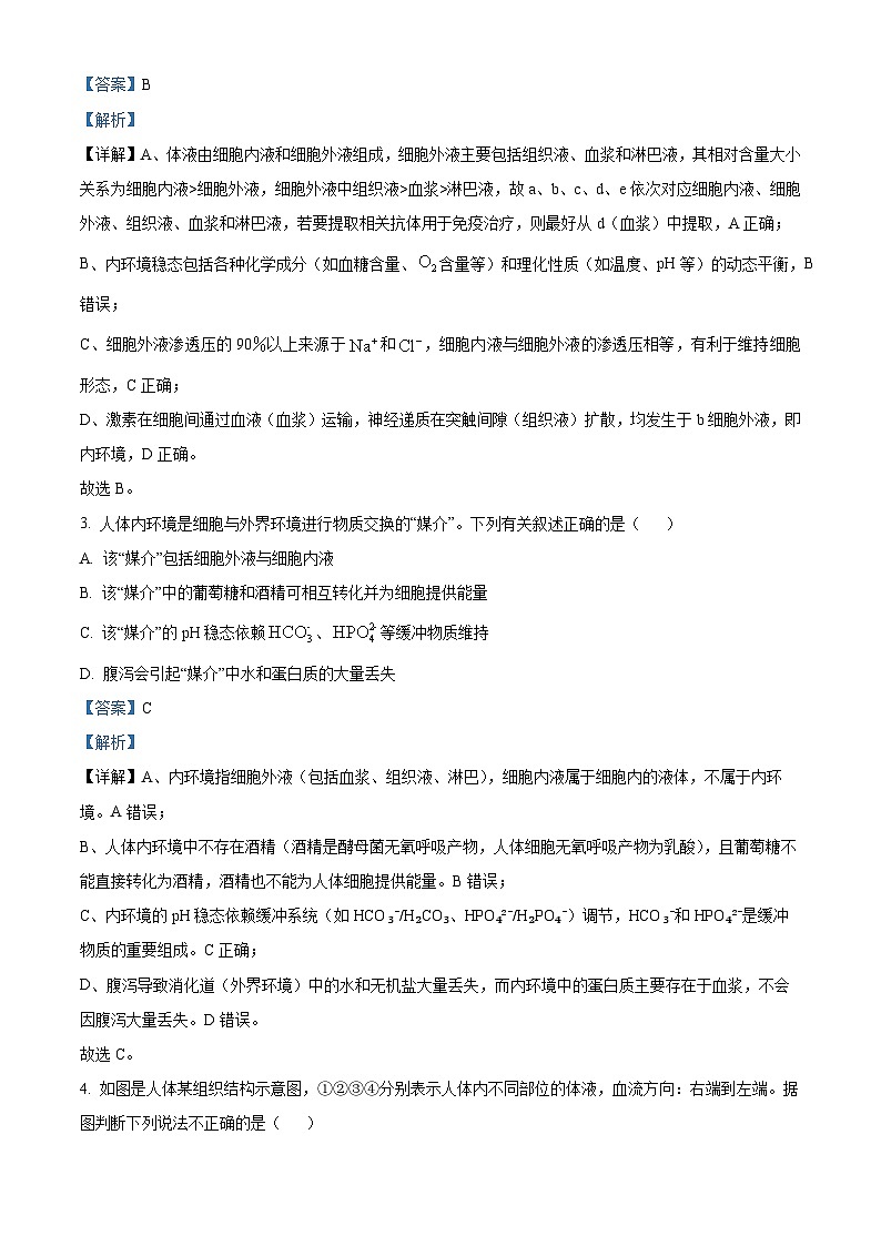 黑龙江省哈尔滨市第九中学校2025-2026学年高二上学期期中生物试题  Word版含解析第2页