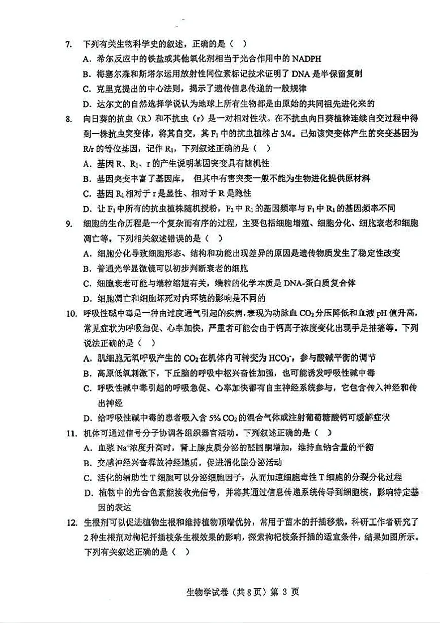 生物试卷第3页