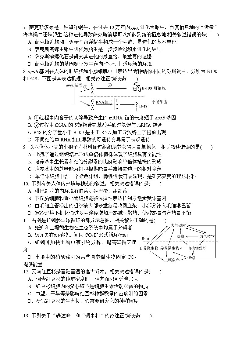 江苏省无锡市江阴市三校联考2025-2026学年高三上学期12月月考生物试题第2页