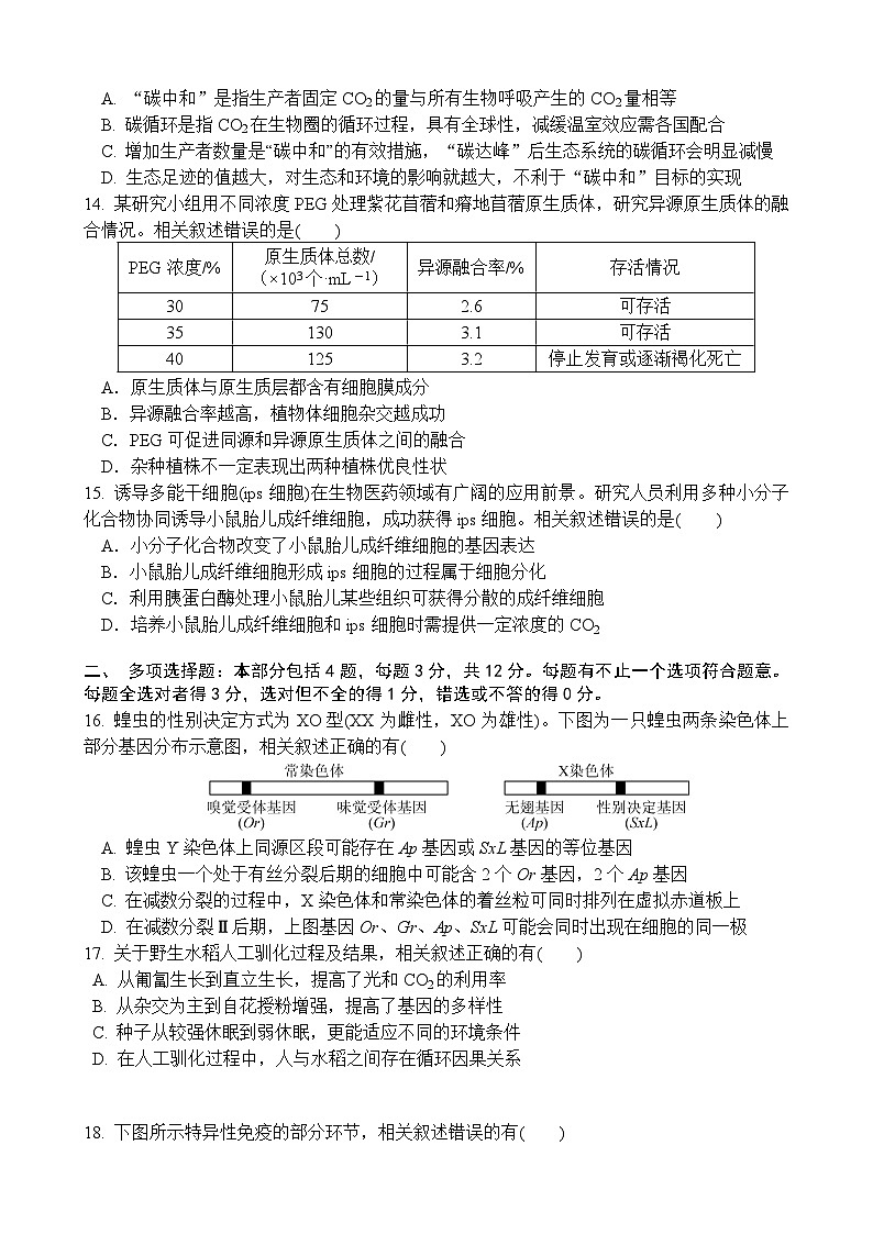 江苏省无锡市江阴市三校联考2025-2026学年高三上学期12月月考生物试题第3页