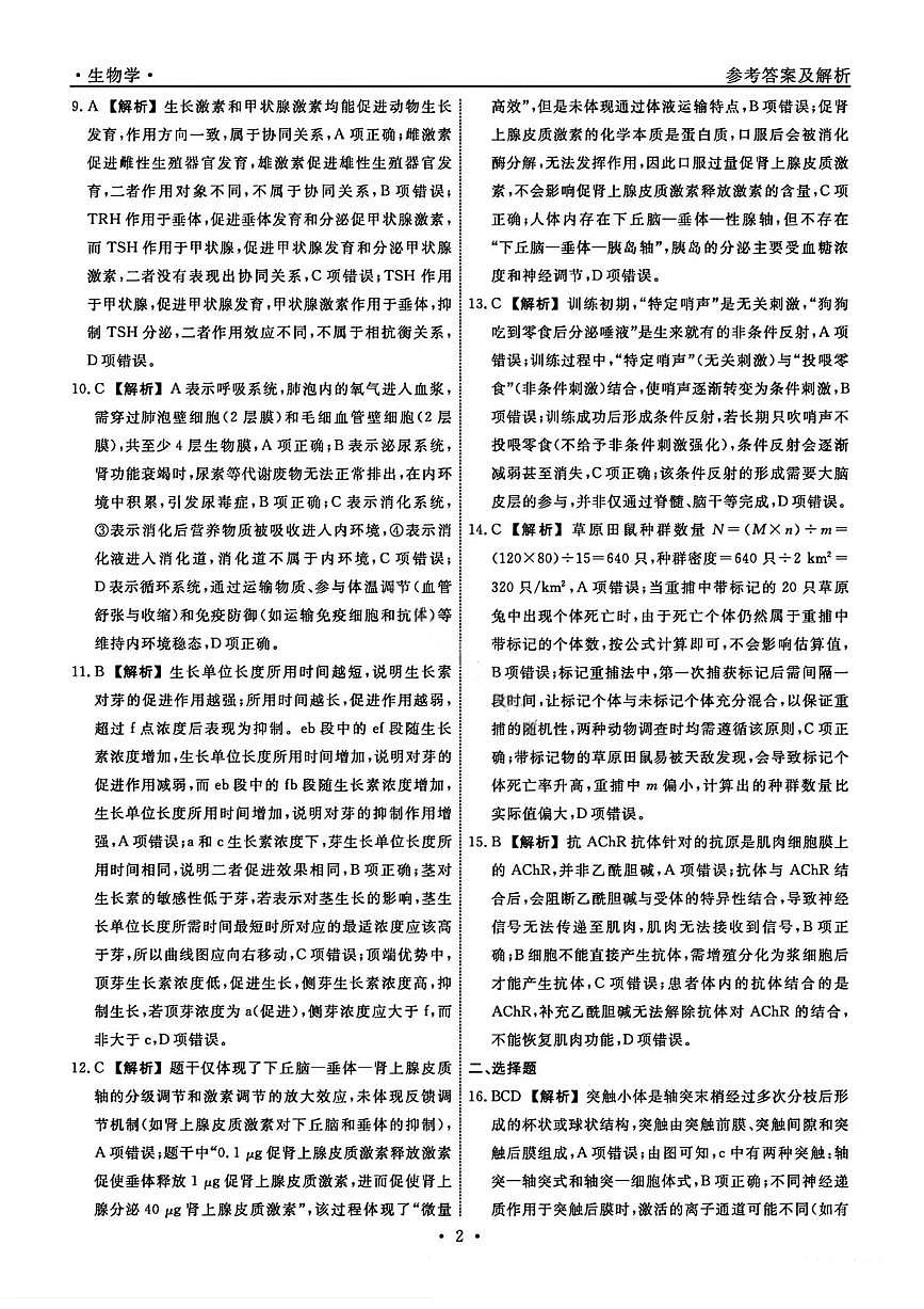 生物答案-辽宁省名校联盟2025年高二12月份联合考试第2页