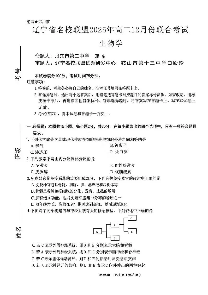 生物试卷-辽宁省名校联盟2025年高二12月份联合考试第1页