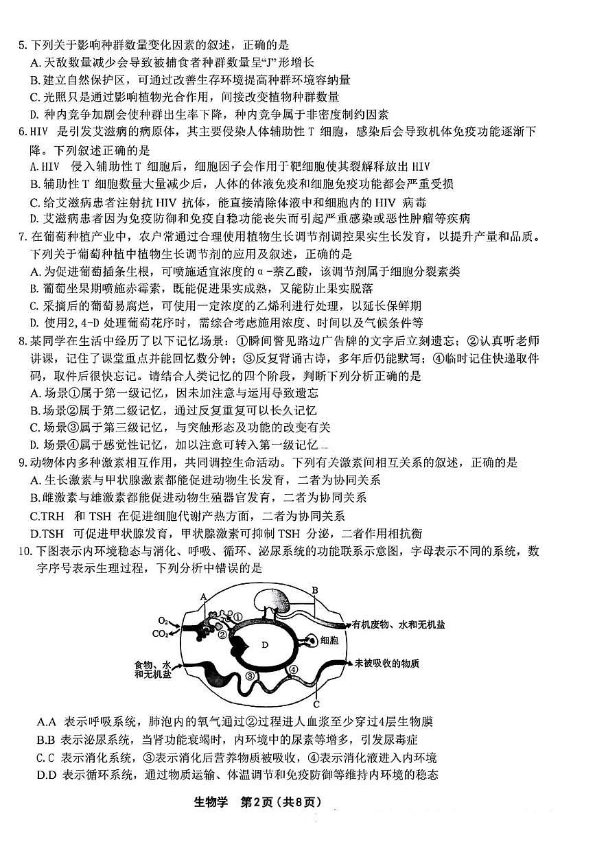 生物试卷-辽宁省名校联盟2025年高二12月份联合考试第2页