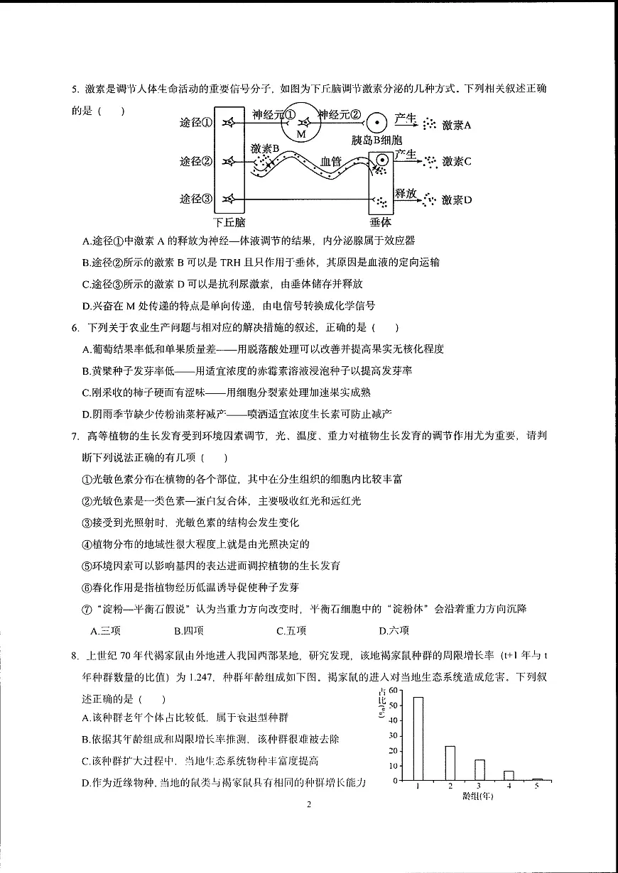 辽宁省实验中学2025-2026学年高二上学期12月月考生物试卷含答案第2页