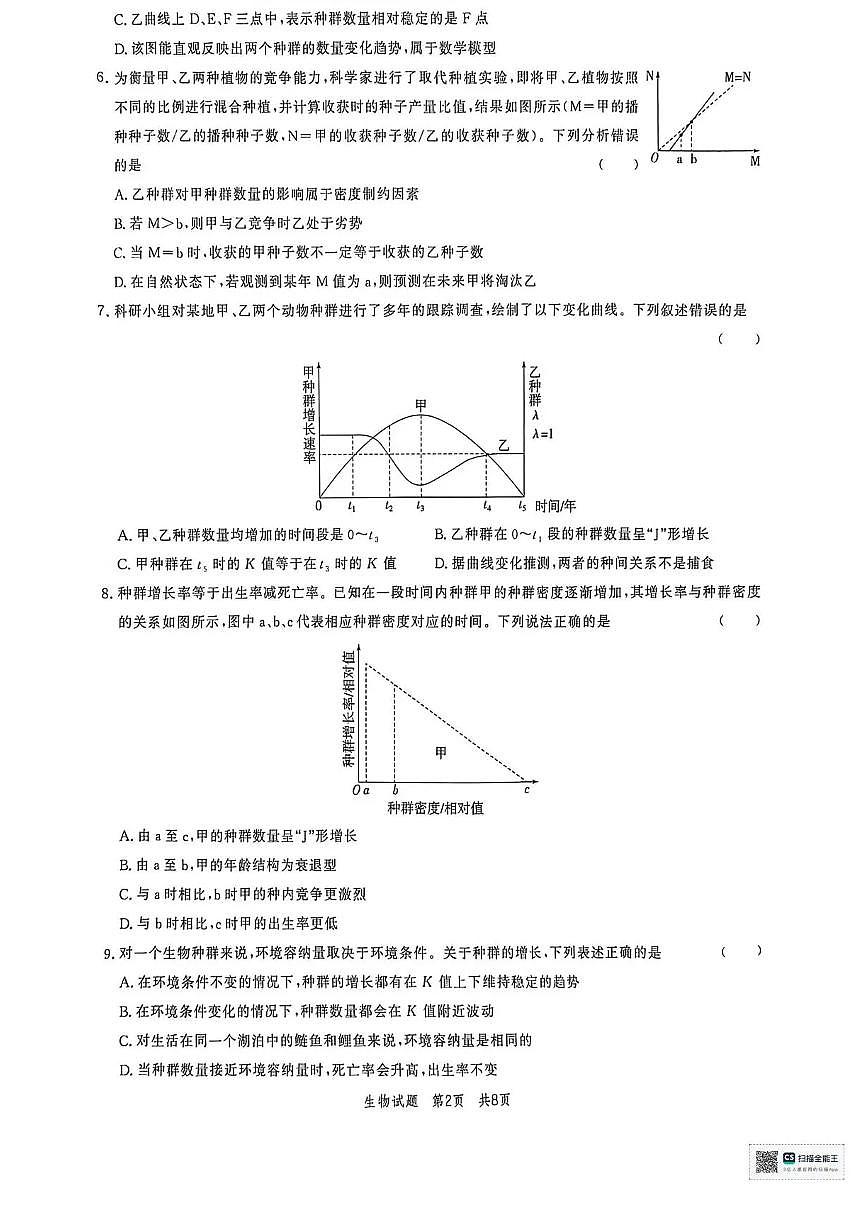 山东省菏泽市鄄城县第一中学2025-2026学年高二上学期12月月考生物试题含答案第2页