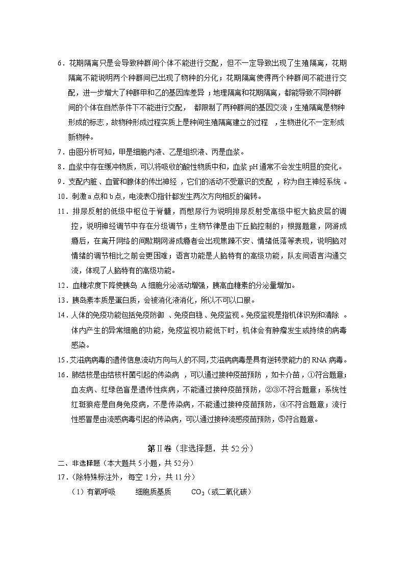 昭通一中教研联盟2025年秋季学期高二年级期中考试生物（B卷）-答案第2页