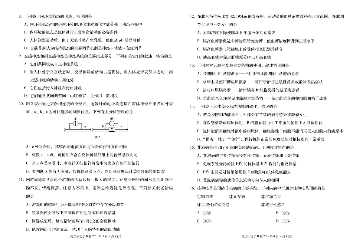 云南省昭通一中教研联盟2025-2026学年高二上学期期中考试生物（B卷）试题第2页