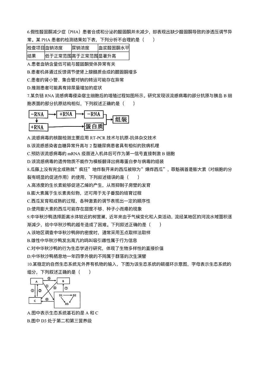 生物-江苏南通市如皋市2026届高三上学期教学质量调研（二）试题及答案第2页