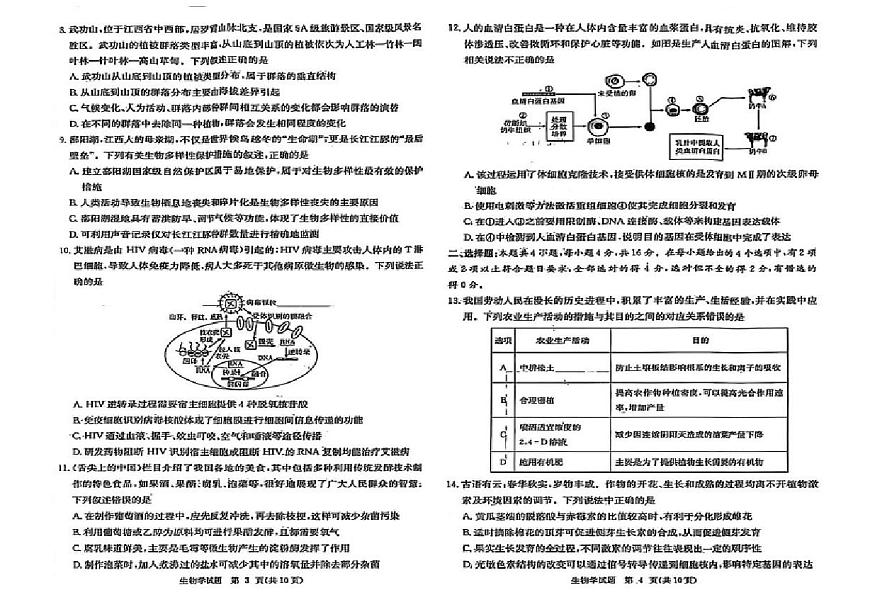 江西省赣抚吉十二校2026届高三上学期第一次联考 生物试卷（PDF图片版）（含答案）第2页
