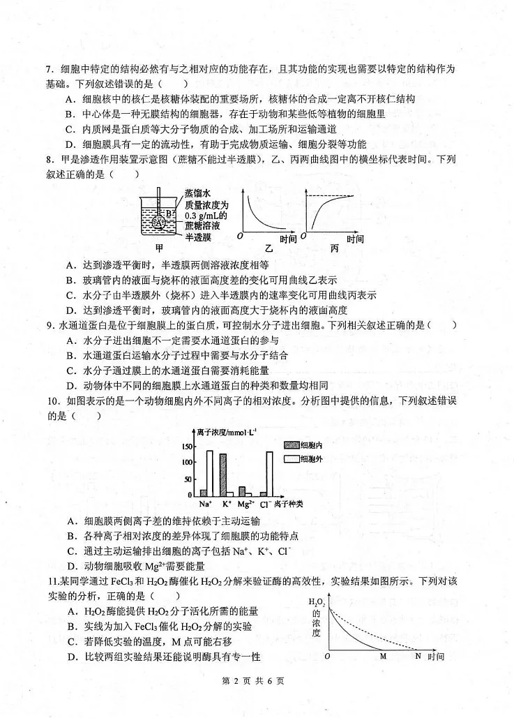 四川省绵阳中学2024-2025学年高一上学期1月期末模拟测试生物试题第2页
