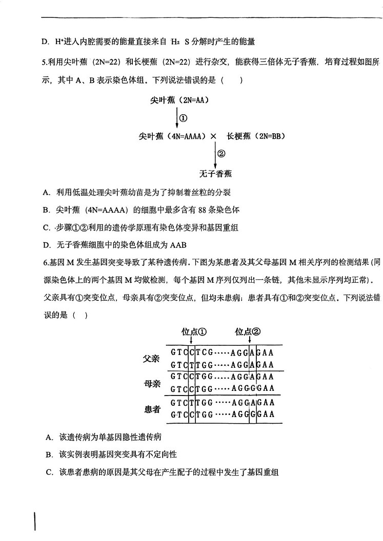 天津市第一中学2024-2025学年高三上学期期末考试生物试题第3页
