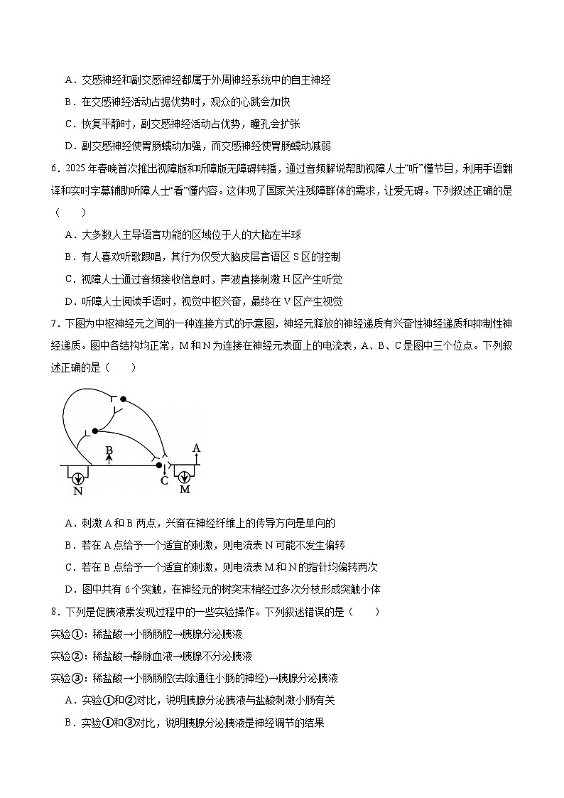 江西省赣州市十八县（市、区）二十四校2025-2026学年高二上学期第54次期中联考生物试题（Word版附答案）第2页