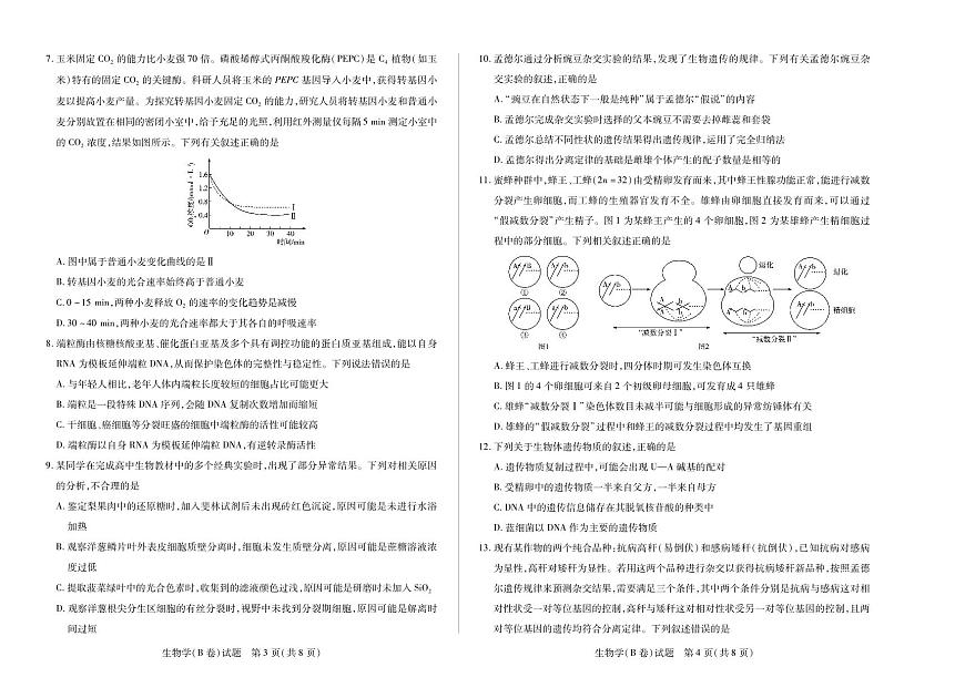 天一大联考·2025-2026学年（上）高三年级天一小高考（二）生物(B卷)第2页