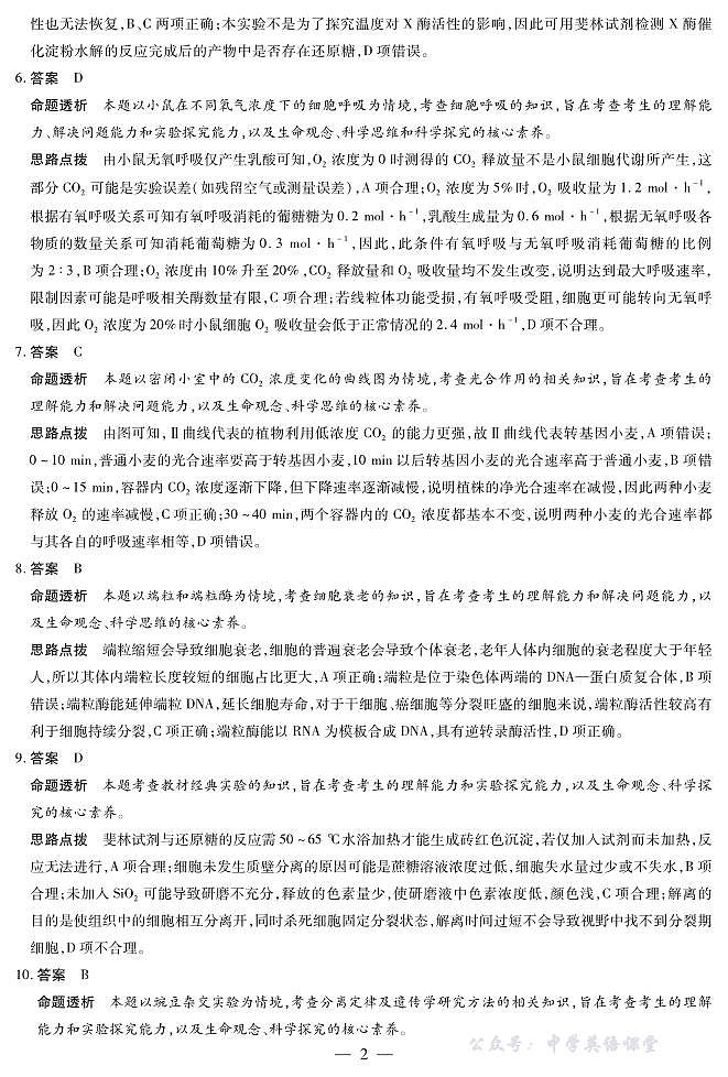 天一大联考·2025-2026学年（上）高三年级天一小高考（二）生物(B卷)答案第2页