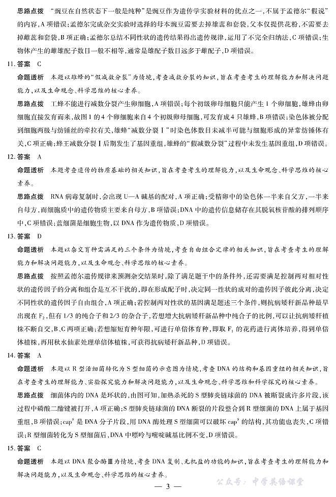 天一大联考·2025-2026学年（上）高三年级天一小高考（二）生物(B卷)答案第3页