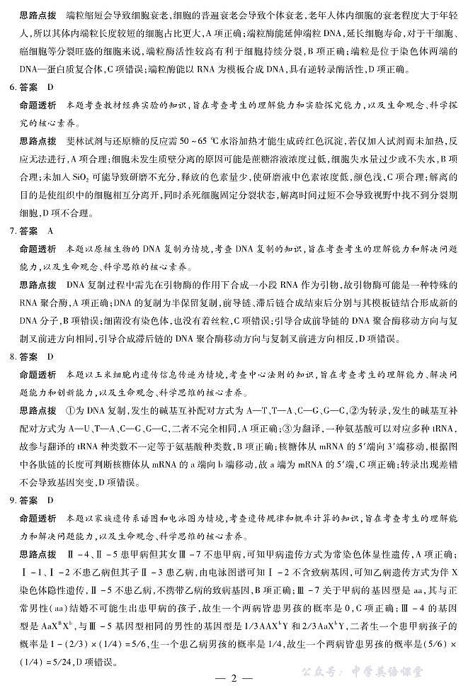 天一大联考·2025-2026学年（上）高三年级天一小高考（二）生物(A卷)答案第2页