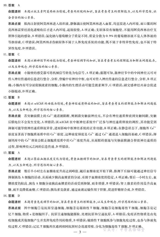 天一大联考·2025-2026学年（上）高三年级天一小高考（二）生物(A卷)答案第3页