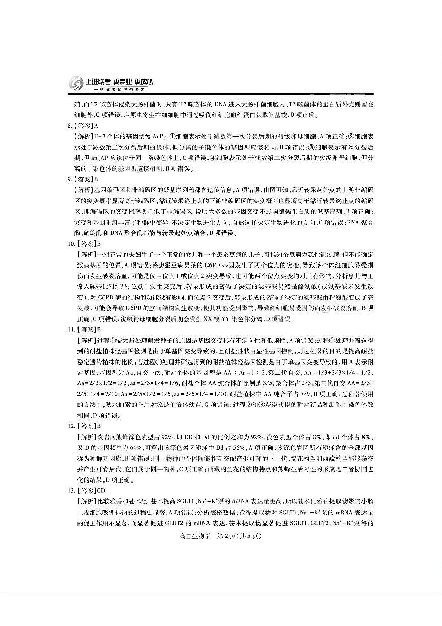 生物答案- 江西省2026届上进稳派联考高三11月一轮复习阶段检测第2页