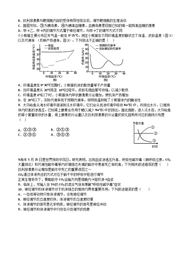 人教版2019高中生物 选择性必修1+2 高二.上期末专题练2 专题练习第2页