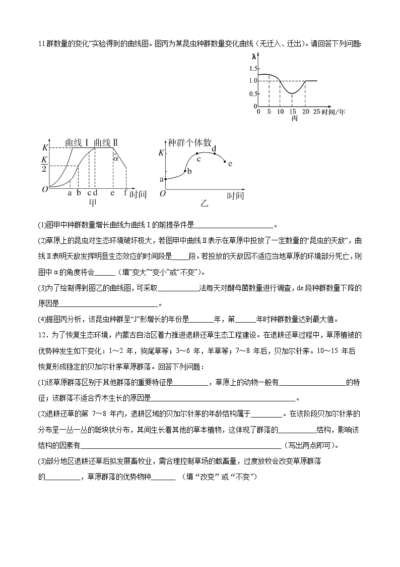 人教版2019高中生物 选择性必修1+2 高二.上期末专题练5 专题练习第3页