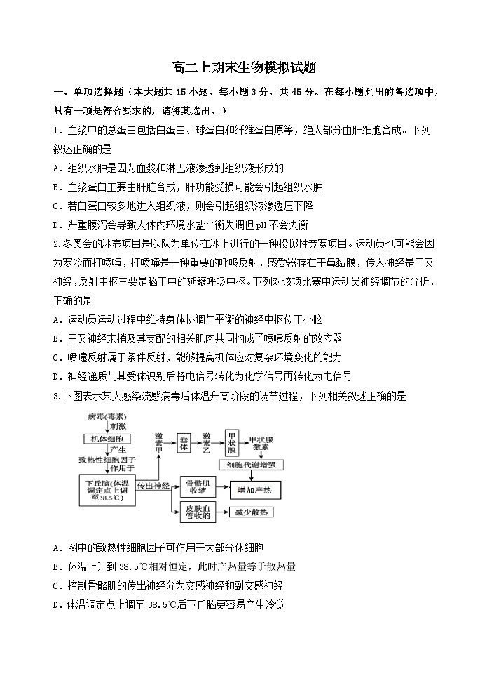 人教版2019高中生物 选择性必修1+2 高二.上期末期末模拟卷 综合练习第1页
