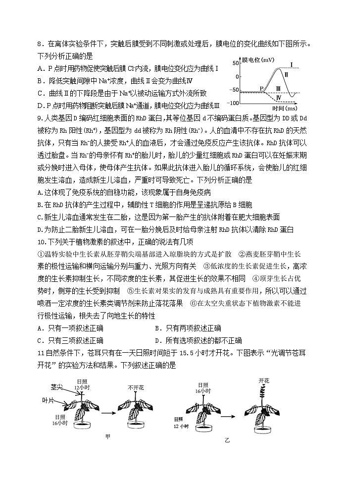 人教版2019高中生物 选择性必修1+2 高二.上期末期末模拟卷 综合练习第3页