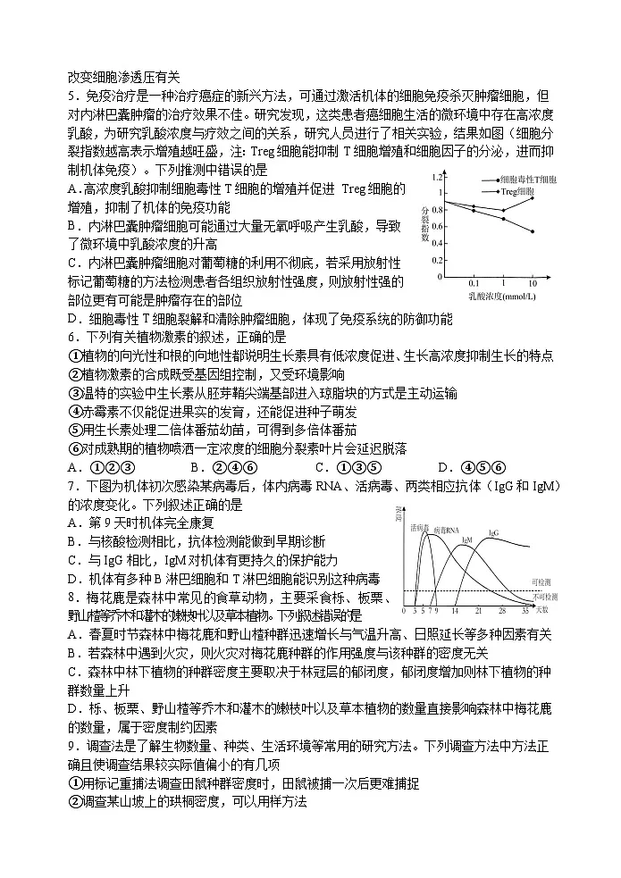 人教版2019高中生物 选择性必修1+2 高二.上期末综合练3 综合练习第2页