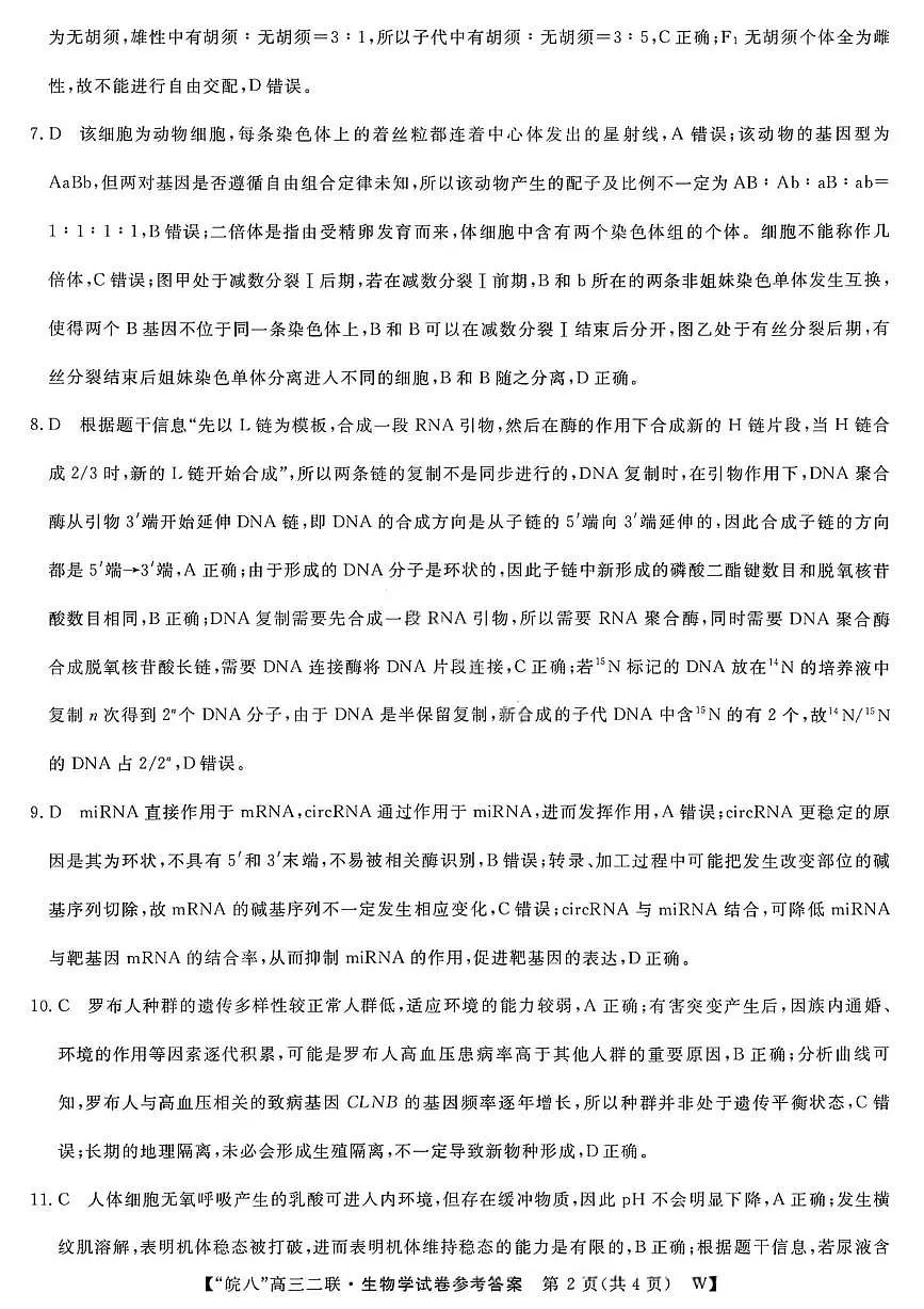 生物答案-2026届安徽省“皖南八校”高三第二次大联考第2页