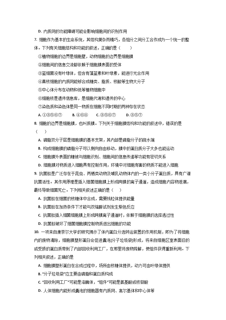 四川省眉山市彭山区第一中学2025-2026学年高一上学期12月月考生物试题第2页