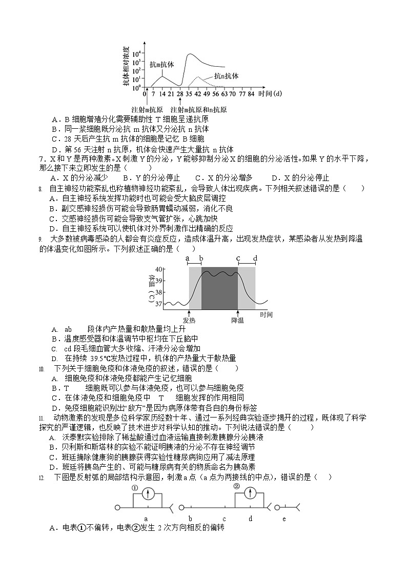 四川省南充高级中学2025-2026学年高二上学期12月月考生物试卷第2页