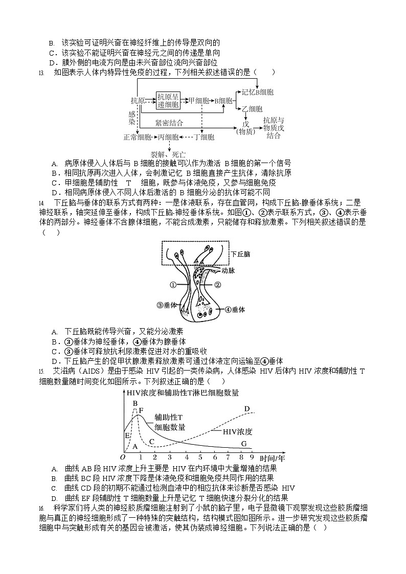 四川省南充高级中学2025-2026学年高二上学期12月月考生物试卷第3页