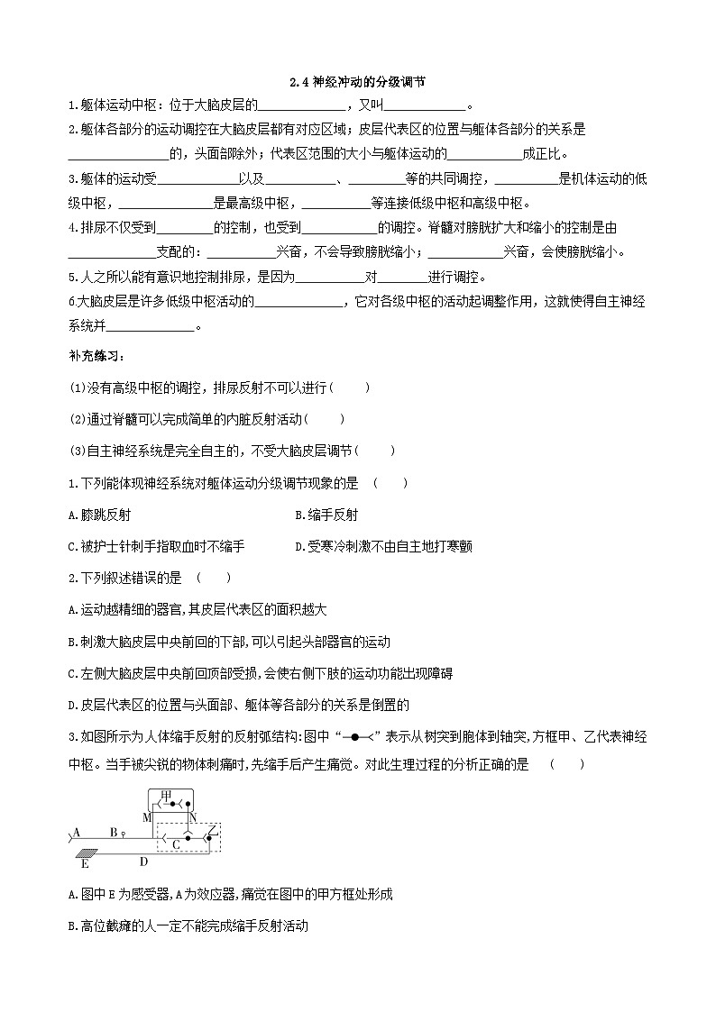 人教版2019高中生物 选择性必修1+2 高二.上期知识清单4 综合练习第1页