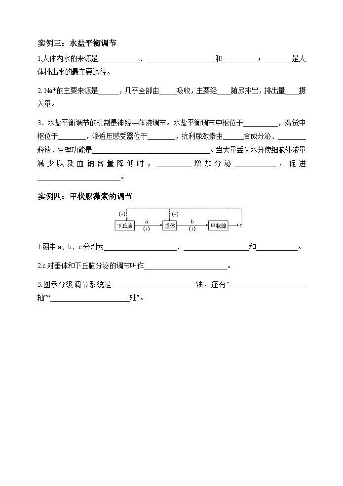 人教版2019高中生物 选择性必修1+2 高二.上期知识清单6 综合练习第2页