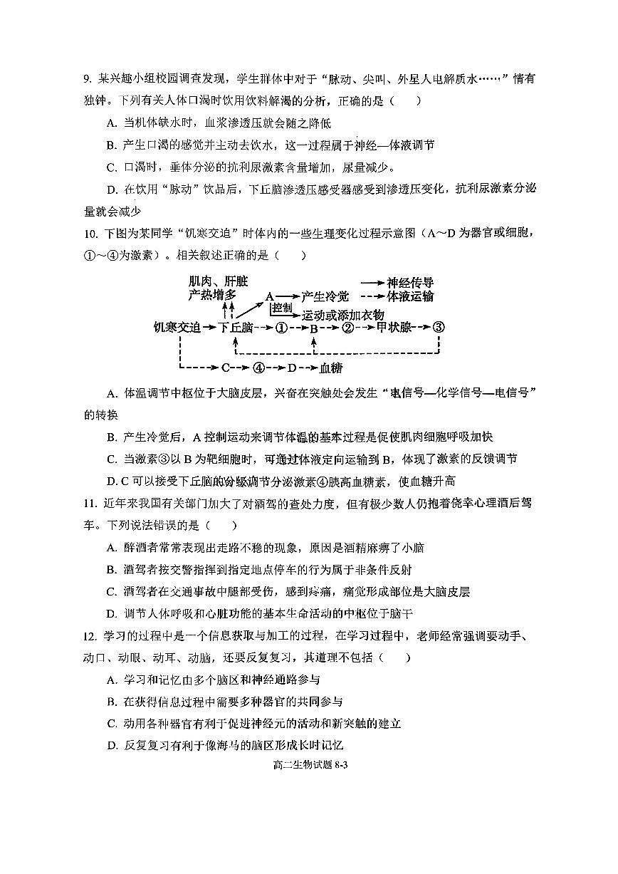 湖北省十堰市八校教联体2025-2026学年高二上学期12月联考生物学试题（含答案）第3页