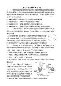 人教版2019高中生物 选择性必修1+2 高二.上期周测7 综合练习
